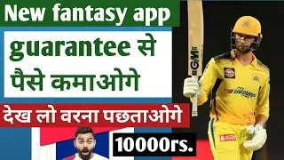 New Fantasy Cricket App | new opinion trading app | best fantasy app | #newfantasycricketapp