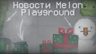 Новости Melon Playground - Чип, будущие обновления, Workshop и другие