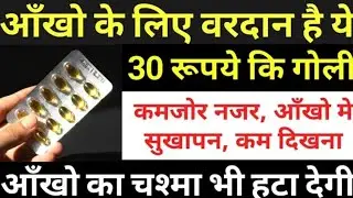 90 की उम्र में 20 जैसा दिखाई देगा Best Capsule For Eye Problems | Aquasol A Vitamin A Capsule