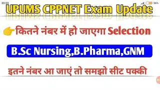 CPPNET Entrance Exam Update🔴/Saifai Paramedical/Upums Cpnet