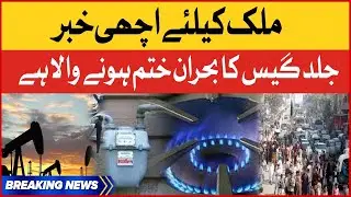 OGDCL Discovers New Gas Reserves In KPK | Breaking News
