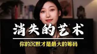 你的沉默才是最大的筹码！ #男性觉醒 #男性脱单 #追女人 #情感军师 #男性成长
