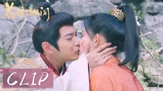 EP24 Clip | 太子琉璃死里逃生深情拥吻！【花琉璃轶闻 Royal Rumours】