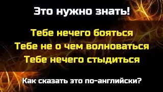 Важные разговорные фразы с использованием 