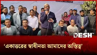 'একাত্তরের স্বাধীনতাই আমাদের অস্তিত্ব, একটি গোষ্ঠী একাত্তরকে পেছনে ফেলতে চায়'