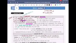 (동아윤)-lesson 1-1 접속사 whether/if ~인지 아닌지