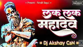 Lak Lak Mahadev |लक लक महादेव|Remix Dj Akshay Chalisgaon (Instagram Trending Lak Lak Mahadev)