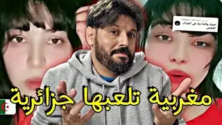 مغربية تفضح نفسها وتفضح الملك محمد السادس و واقع الشعب المغربي مقارنة مع أوضاع الشعب الجزائري🇩🇿✌