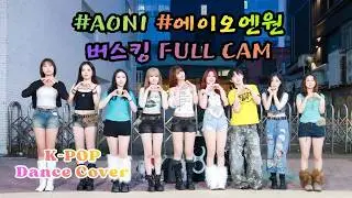 AON1 Busking FULL CAM [ aespa 'Lemonade' _ and 19 other songs ] (20260703) #AON1 #HongdaeBusking ...