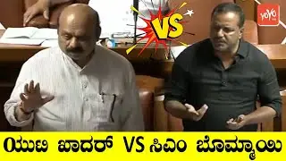 Karnataka Assembly : UT Khader Vs CM Basavaraj Bommai Speech in Assembly 2022 || YOYO TV Kannada