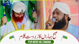 Subhe Baharan Special Kalam | Pur Noor Hai Zamana | Dawateislami Subhe Baharan | Rabi Ul Awwal Naat