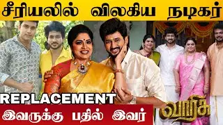 Zee தமிழ் ஹிட் சீரியலில் விலகிய நடிகர் 😱 | Varisu Serial | Zee Tamil | Promo 
