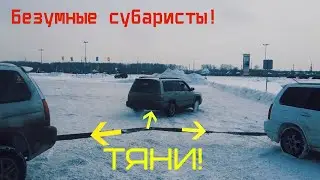 Ушатай чужой авто)) Безумие на субару! Subaru - вирус атакует!