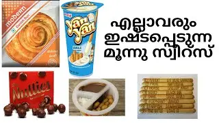 ആരും ഇഷ്ടപ്പെടുന്ന മൂന്നു സ്വീറ്സ്  Yan Yan | Cadbury Nutties | Danish Bun #malayalam