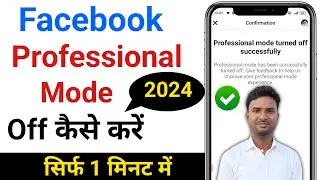 Facebook professional mode off kaise kare | How to turn off facebook professional mode 2024