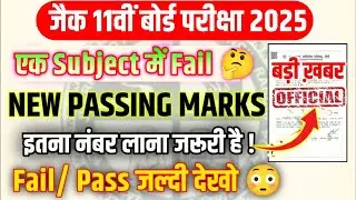 Jac Board Class 11th Passing Marks 2025 has been released. Check it. Failing in one subject will ...
