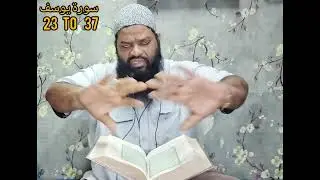 TAFSEER E QURAN(AL YOUSUF:23TO37) تفسیر القران سورۃ یوسف #tafseer #quran #motivation #trending #like