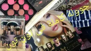 جولة فى محل تون تون كااااااملة //