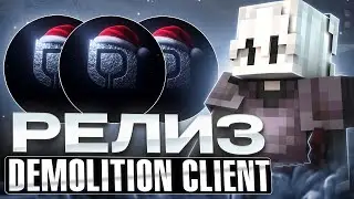 ЭТО ЛУЧШИЙ КЛИЕНТ DEMOLITION CLIENT AUTOBUY | AUTOPARSE | KILLAURA