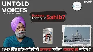 UNTOLD VOICES | EP 05 | ft. Dr. Sukhdial Singh | Nankana Sahib | Kartarpur | 1947 ਵਿੱਚ ਛਡਿਆ ਕਿਉਂ ਸੀ