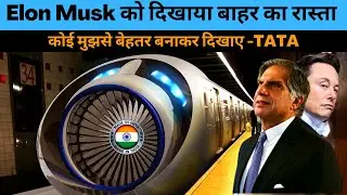 TATA की बुलेट ट्रेन सबको पीछे छोड़ देगी | टाटा बना रहा है future option for high-speed,low cost
