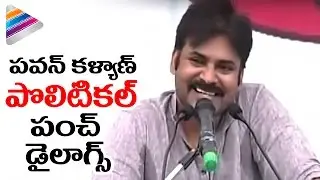 Pawan Kalyan Back to Back Punch Dialogues | Pawan Kalyan Political Speech | Janasena Prasthanam