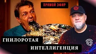 🔴ПРО ЛИБЕРДУ И ГНИЛОРОТЫХ ИНТЕЛЛИГЕНТОВ | НОВОСТИ ⚔️ИНФОДОЗОР