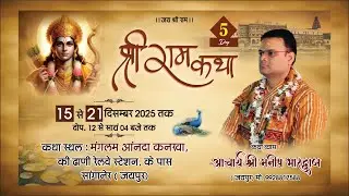 #jaipur !! DAY 05 // श्री राम कथा // श्रद्धेय महाराज आचार्य श्री मनीष भारद्वाज जी //19/12/2025