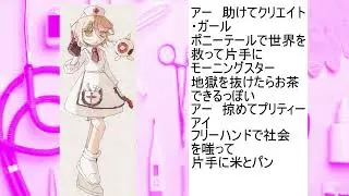 クリェイトがある ft:ナースロボットタイプT & Dr.誰か