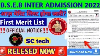 Bihar board inter admission first merit list 2022 | inter 2022 admission merit list.
