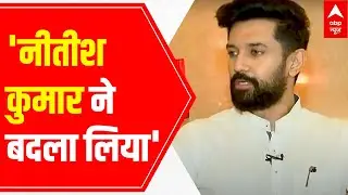 Chirag Paswan REVEALS who led to the LJP split, says 'नीतीश कुमार ने बदला लिया'