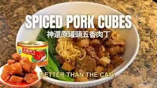 Spiced Pork Cubes | 神還原罐頭￼五香肉丁 | Tender & Flavorful Hong Kong Comfort Food | Homemade canned food