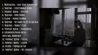 Doomer wave || Playlist for drawing