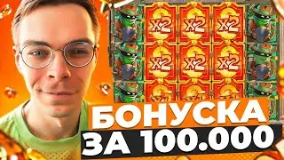 САМЫЙ ДОРОГОЙ БОНУС ЭТО МОЙ РЕКОРД В THE WILDOS ЗАКРЫЛО ВСЕ ЛИНИИ ЭТО МАКС ВИН ЗАНОСЫ НЕДЕЛИ