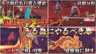 【荒野行動】鬼退治ランカーの皆んながやってる事【鬼退治】