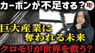 クロモリは世界を救う？―カーボン全盛時代に自転車業界が考えるべきこと―