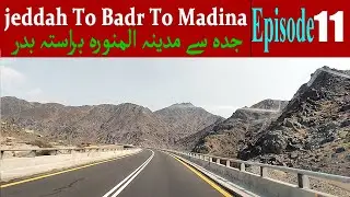 Driving jeddah To Badr To Madina| Saudi Arabia Travel | Ep.11 |جدہ سے مدینہ المنورہ براستہ بدر