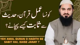 How to Identify Authentic Actions in Islam? | Ask Abu Saif