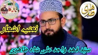 Natia Ashaar ( پاکستان کے مشہور ثناخوان ) Sayed Fahad Wahid Ali Shah Tahri @ جامع مسجد نُورِمصطفیٰﷺ