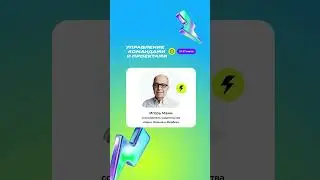 Управление командой в 2025: как делегировать и расти? Ждем вас на онлайн-марафоне 25-27 марта😎