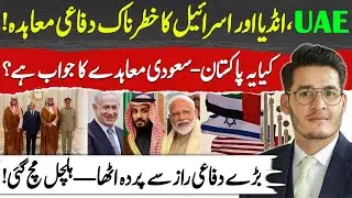 UAE , India & Israel&rsquo;s Shocking Defense Deal | Is It a Response to Pakistan-Saudi Pact ? ZeshanSyed