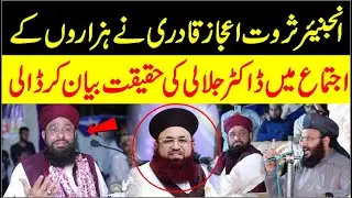 Engineer Sarwat Ejaz Qadri About Dr Ashraf Asif Jalali