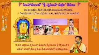 శ్రీ వరాహా లక్ష్మినృసింహ స్వామిచందన దీక్షలు ప్రారంభం శ్రీ చందన పెరుమాళ్ పీఠం, సింహాచలం ఘాట్ రోడ్డు.