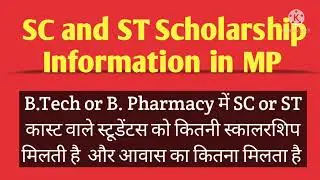 SC and ST Caste Scholarship Information In MP मध्यप्रदेश में SC/ ST कास्ट को कितनी स्कॉलर मिलती है