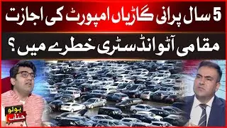 Govt Allows Import of 5-Year-Old Cars | Is Local Auto Industry at Risk? | Breaking News