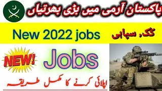 Pak Army New Jobs 2022 ||Army Soldier Jobs 2022 || parwez khan official #army  #pakarmy  #armyforce