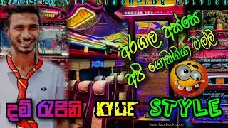 New Dam Rejini Update | 2022 DamRejini | Dam Rajina | දම් රැජිනි| Bus Dj Nonstop | 2022 Songs | Dj