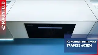Кухонная вытяжка MAUNFELD TRAPEZE 603EM