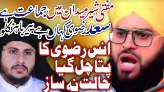 Allama Mufti Smare Abbas Attari ll VS ll AnasRizvi 13 October Muridke New Byane 2025 😡🚨⚠️