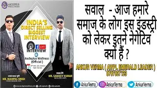 Question By 👉 Mr. Mahipal Singh - Top Leader || Answer By 👉 AWPL Md Mr. Sanjeev Kumar || 8707027123